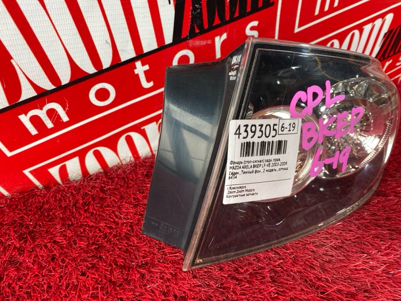 Фонарь (Стоп-сигнал), 6700 рублей, Солонцы