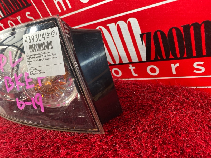 Фонарь (Стоп-сигнал), 6700 рублей, Солонцы