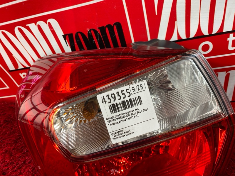 Фонарь (Стоп-сигнал), 3400 рублей, Солонцы