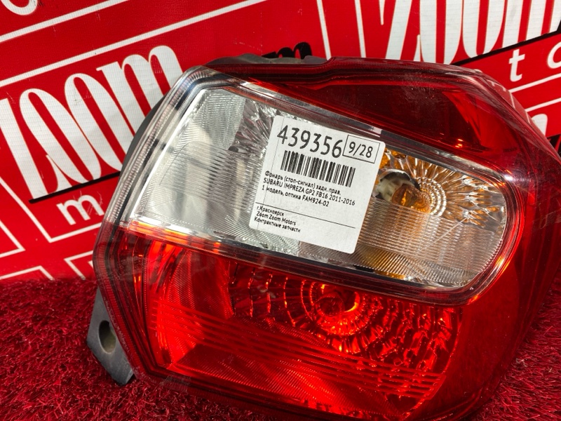 Фонарь (Стоп-сигнал), 2400 рублей, Солонцы