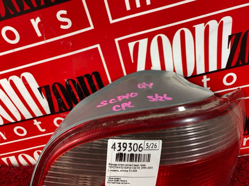 Фонарь (Стоп-сигнал), 500 рублей, Солонцы