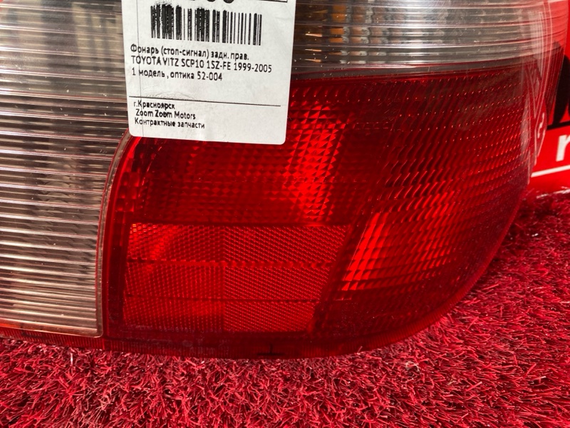 Фонарь (Стоп-сигнал), 500 рублей, Солонцы