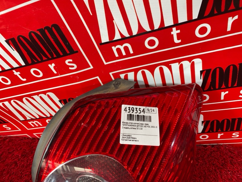 Фонарь (Стоп-сигнал), 7600 рублей, Солонцы