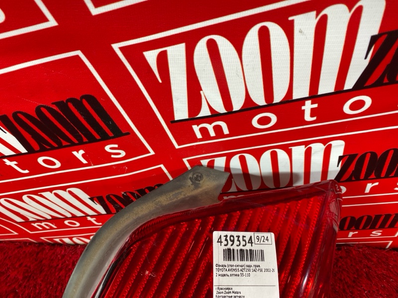 Фонарь (Стоп-сигнал), 7600 рублей, Солонцы