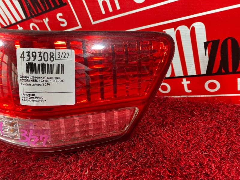 Фонарь (Стоп-сигнал), 7600 рублей, Солонцы