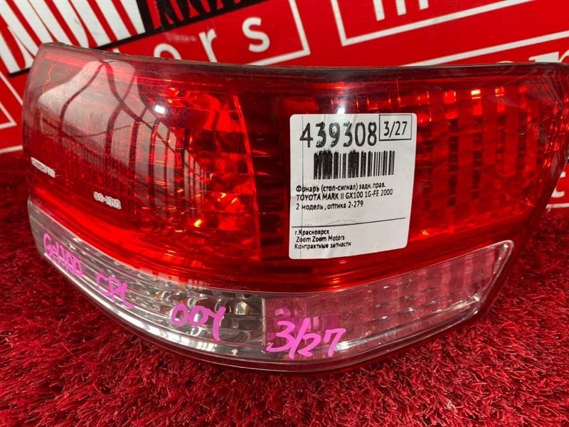 Фонарь (Стоп-сигнал), 7600 рублей, Солонцы