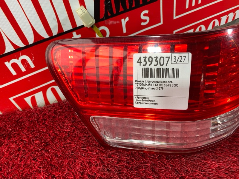 Фонарь (Стоп-сигнал), 7600 рублей, Солонцы