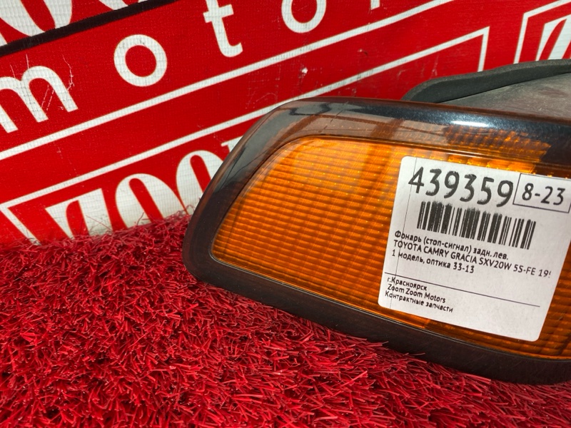 Фонарь (Стоп-сигнал), 1500 рублей, Солонцы