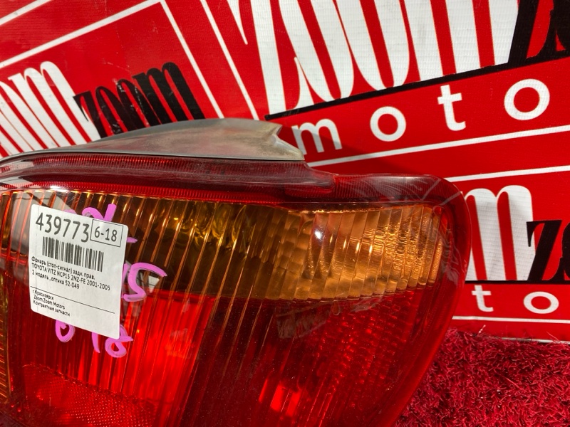 Фонарь (Стоп-сигнал), 800 рублей, Солонцы