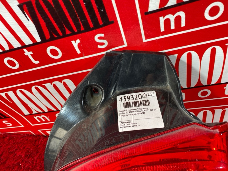 Фонарь (Стоп-сигнал), 6700 рублей, Солонцы