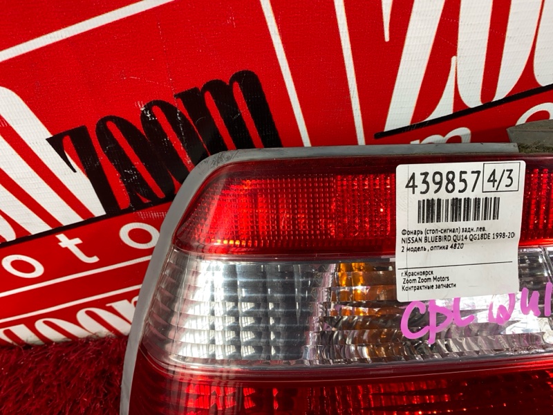 Фонарь (Стоп-сигнал), 2900 рублей, Солонцы