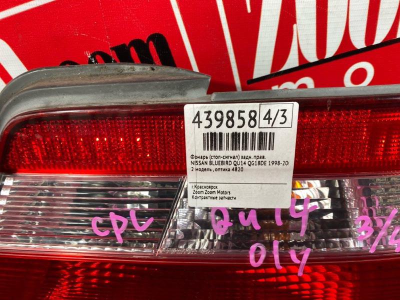 Фонарь (Стоп-сигнал), 2400 рублей, Солонцы