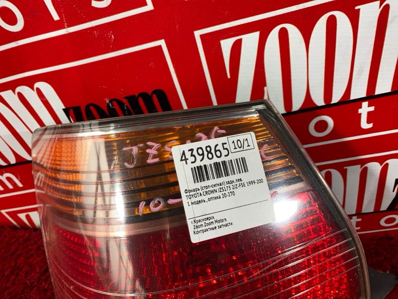 Фонарь (Стоп-сигнал), 800 рублей, Солонцы