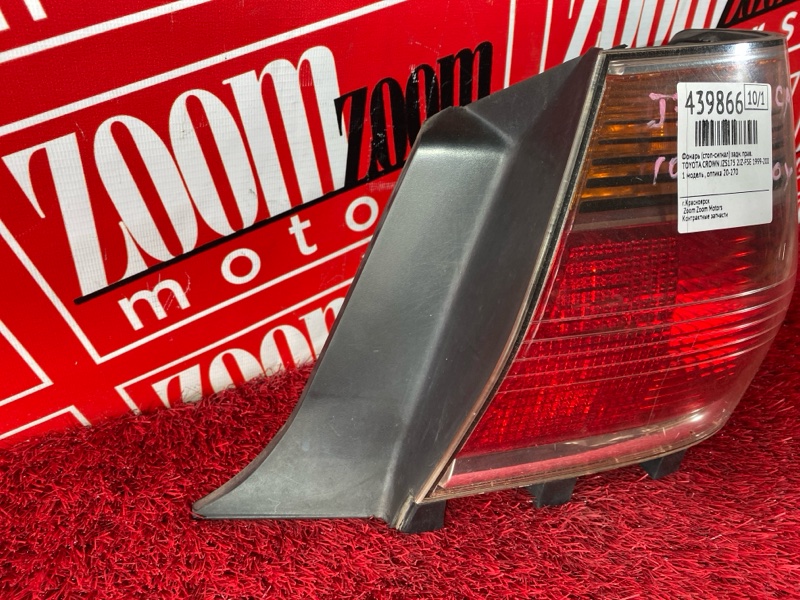 Фонарь (Стоп-сигнал), 800 рублей, Солонцы