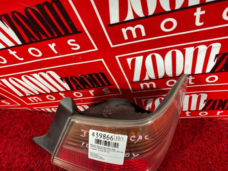 Фонарь (Стоп-сигнал), 800 рублей, Солонцы