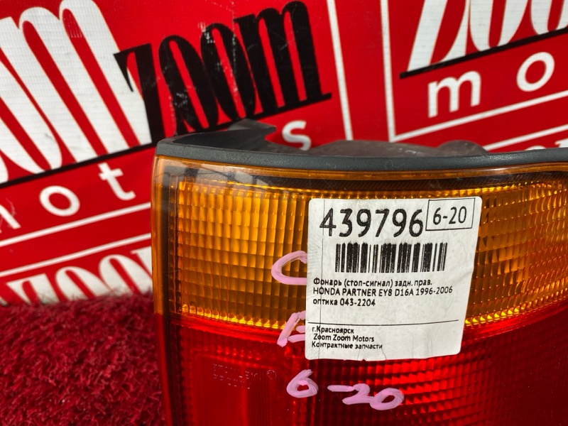 Фонарь (Стоп-сигнал), 800 рублей, Солонцы