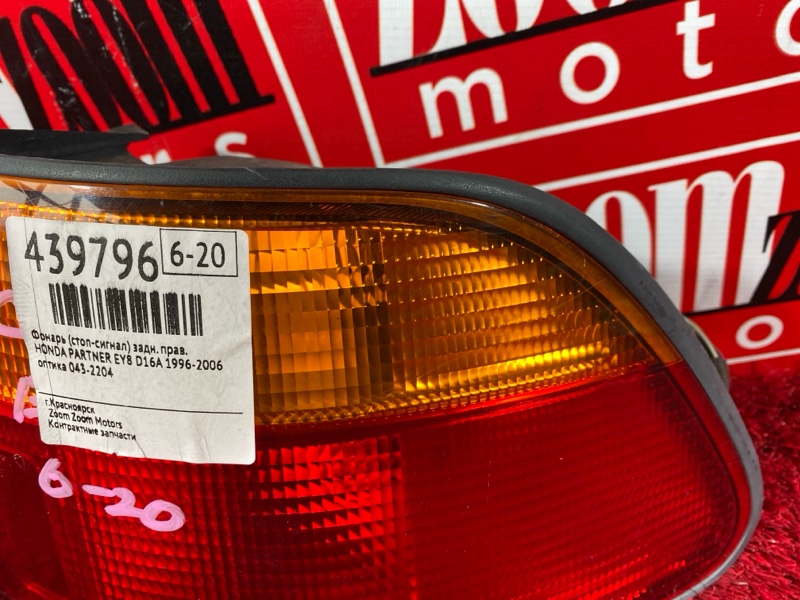 Фонарь (Стоп-сигнал), 800 рублей, Солонцы