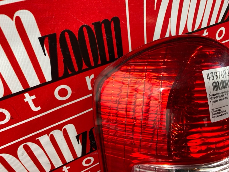 Фонарь (Стоп-сигнал), 6200 рублей, Солонцы