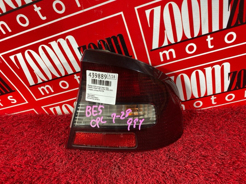 Фонарь (Стоп-сигнал), 800 рублей, Солонцы