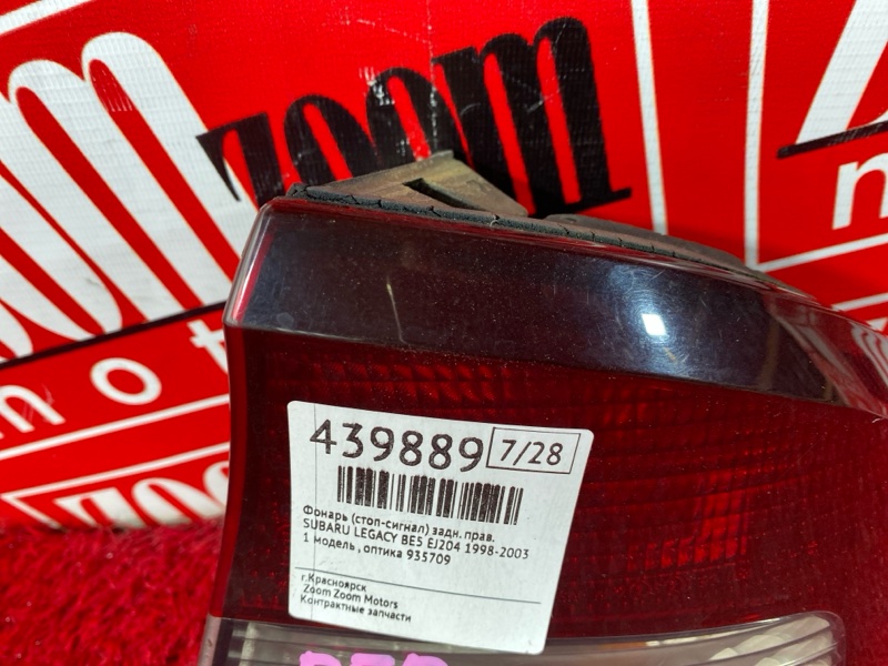 Фонарь (Стоп-сигнал), 800 рублей, Солонцы