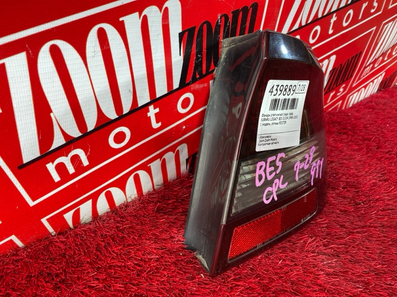 Фонарь (Стоп-сигнал), 800 рублей, Солонцы