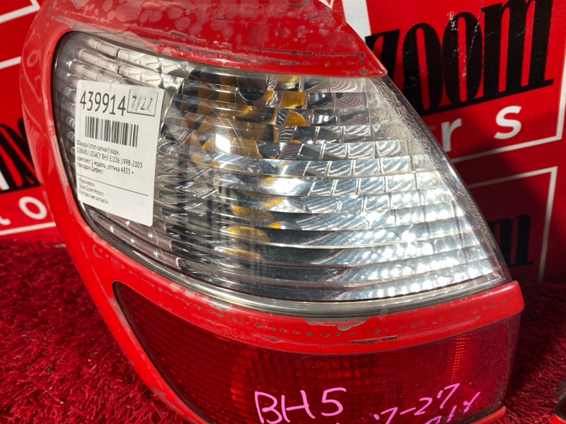 Фонарь (Стоп-сигнал), 2900 рублей, Солонцы