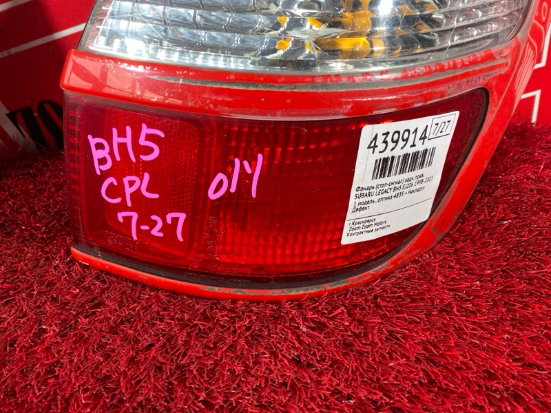 Фонарь (Стоп-сигнал), 2900 рублей, Солонцы