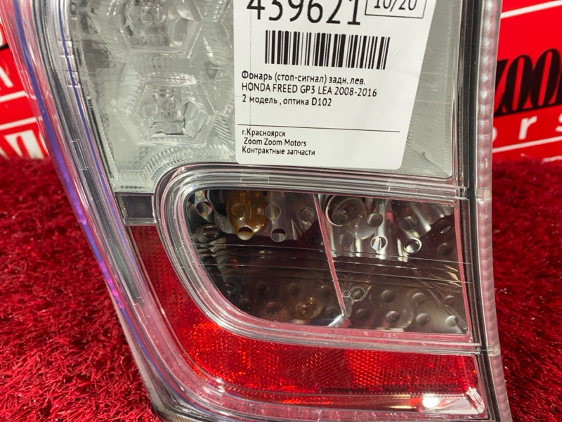 Фонарь (Стоп-сигнал), 6700 рублей, Солонцы