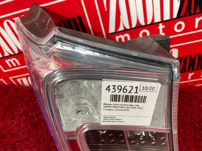 Фонарь (Стоп-сигнал), 6700 рублей, Солонцы