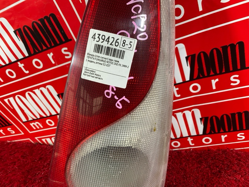 Фонарь (Стоп-сигнал), 1000 рублей, Солонцы