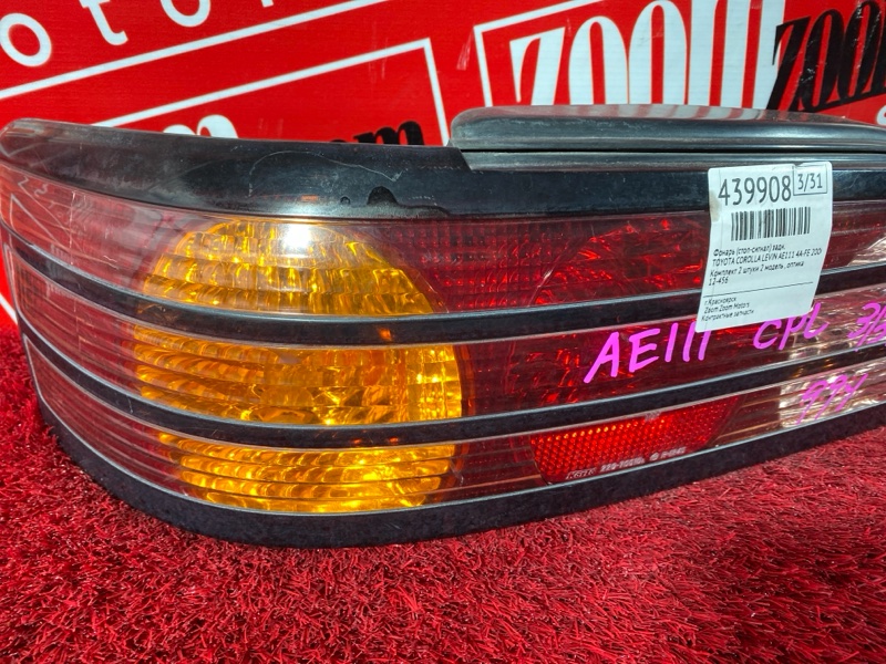 Фонарь (Стоп-сигнал), 6200 рублей, Солонцы