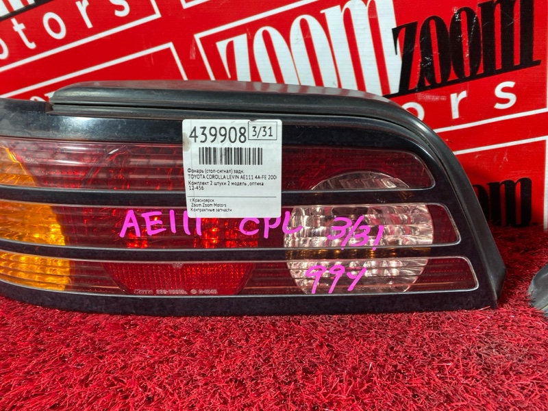 Фонарь (Стоп-сигнал), 6200 рублей, Солонцы