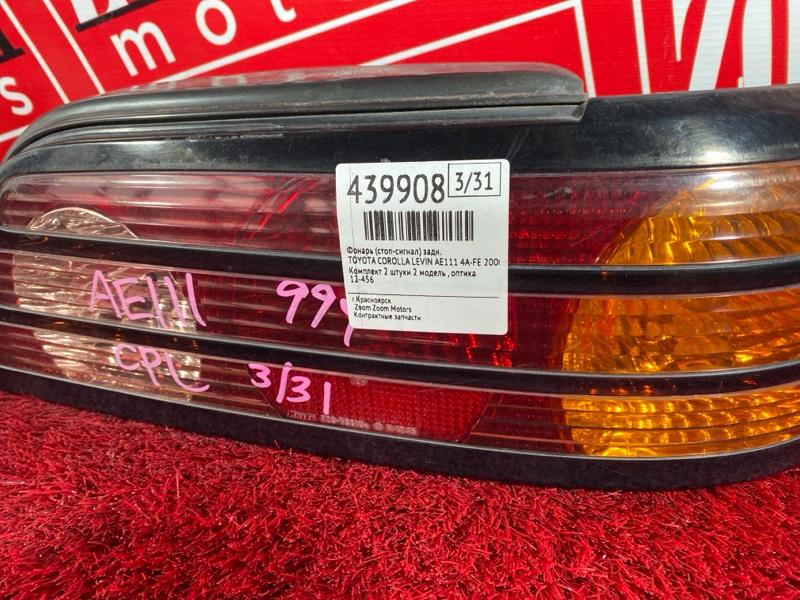 Фонарь (Стоп-сигнал), 6200 рублей, Солонцы