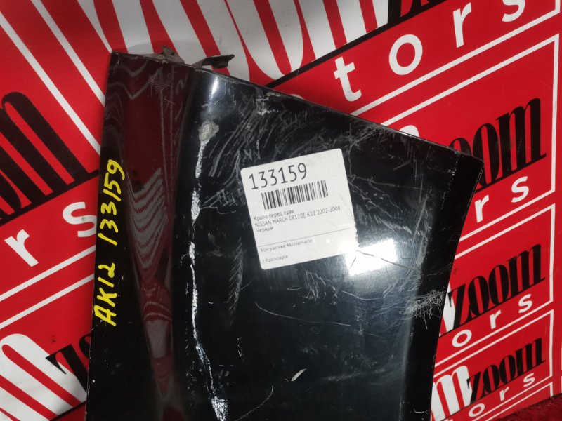 Крыло, 1500 рублей, Красноярск