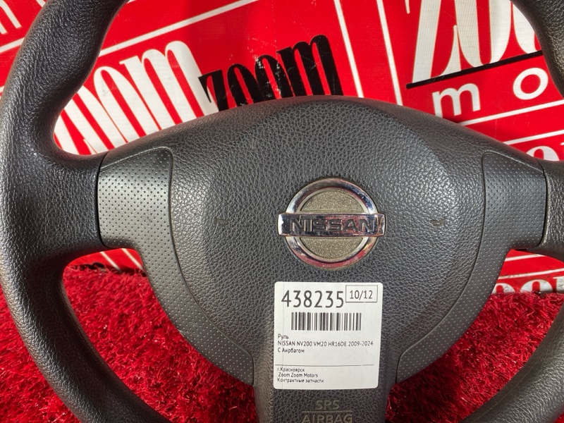 Руль, 3800 рублей, Солонцы