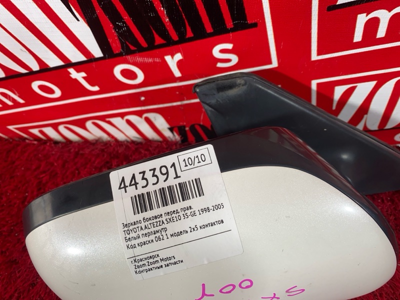 Зеркало боковое, 600 рублей, Солонцы