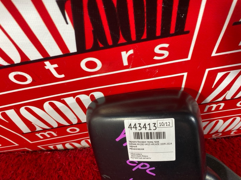 Зеркало боковое, 6200 рублей, Солонцы