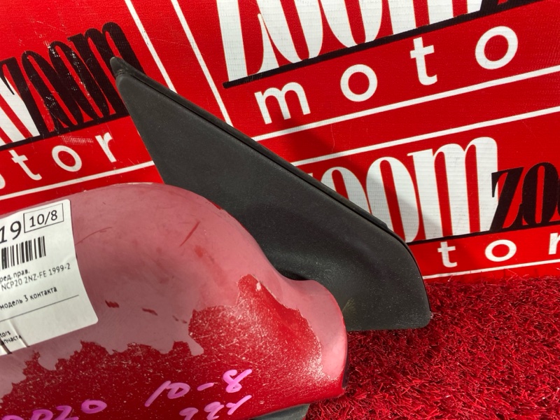 Зеркало боковое, 500 рублей, Солонцы