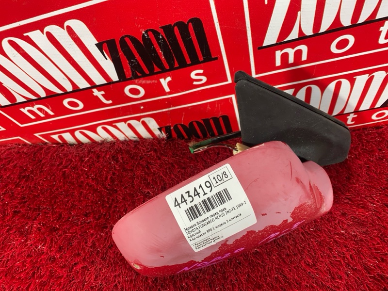 Зеркало боковое, 500 рублей, Солонцы