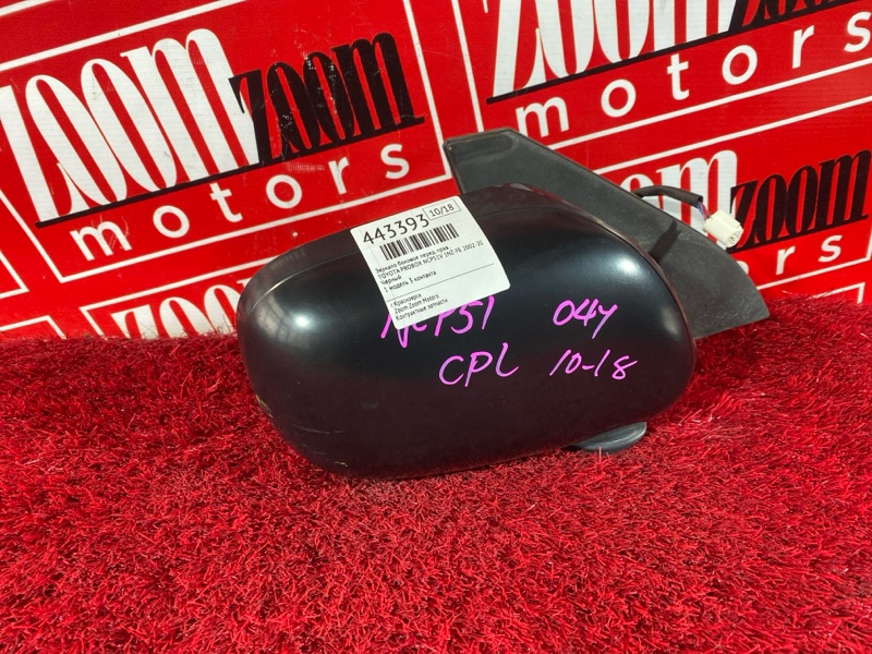 Зеркало боковое, 1500 рублей, Солонцы