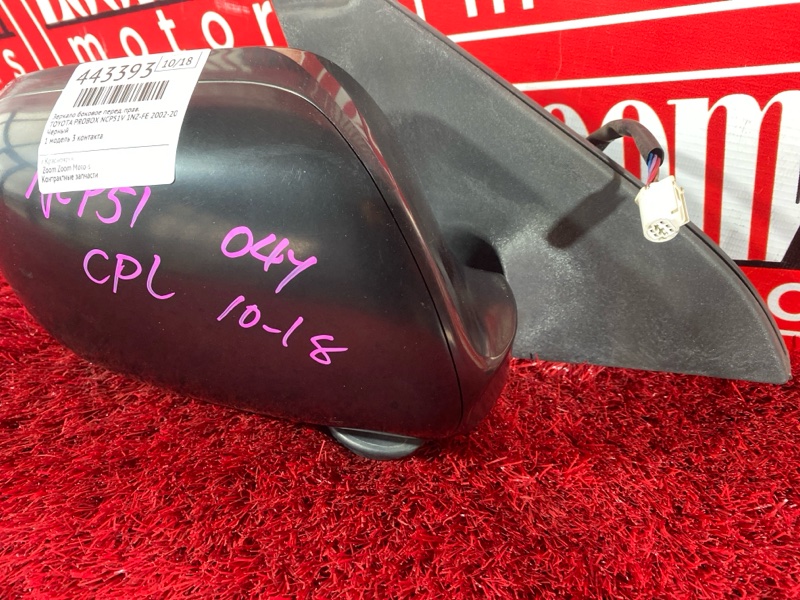 Зеркало боковое, 1500 рублей, Солонцы