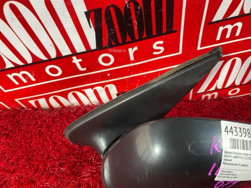 Зеркало боковое, 1000 рублей, Солонцы