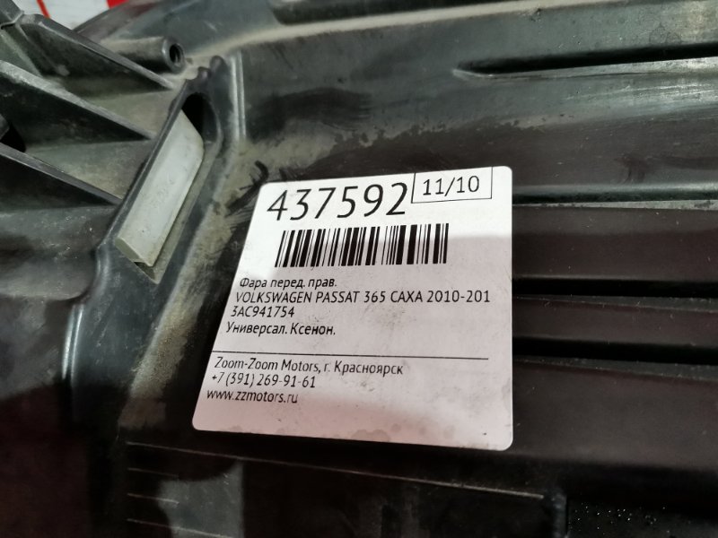 Фара, 22700 рублей, Солонцы