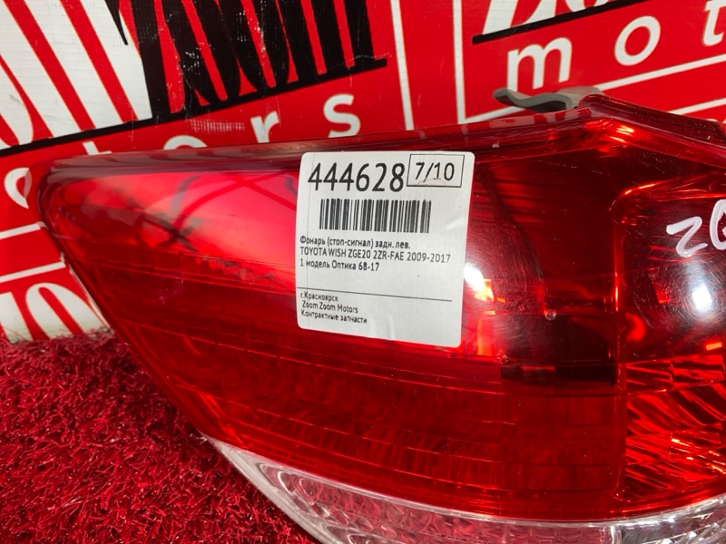 Фонарь (Стоп-сигнал), 1500 рублей, Солонцы