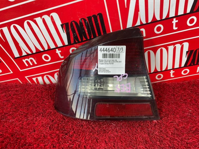 Фонарь (Стоп-сигнал), 800 рублей, Солонцы