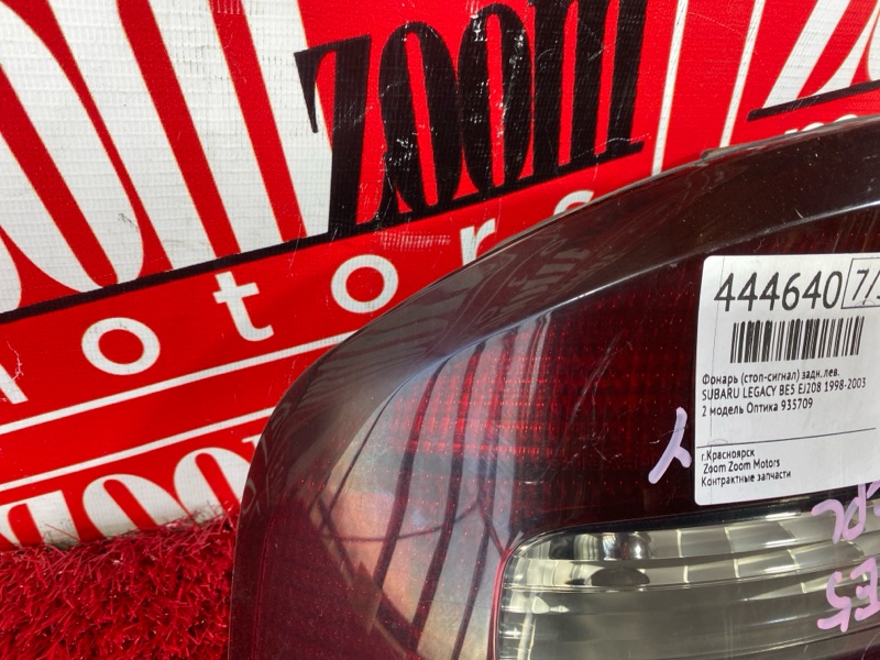 Фонарь (Стоп-сигнал), 800 рублей, Солонцы