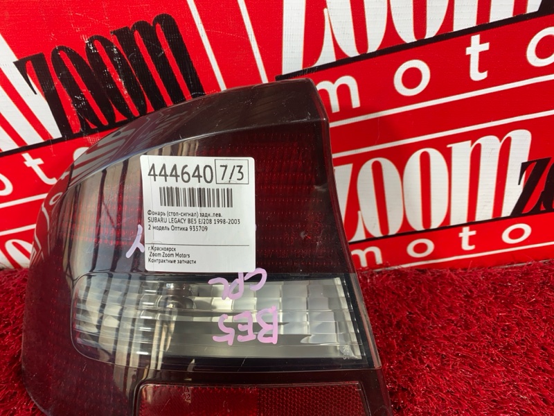 Фонарь (Стоп-сигнал), 800 рублей, Солонцы