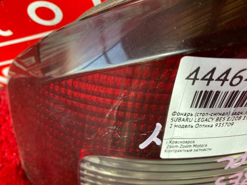 Фонарь (Стоп-сигнал), 800 рублей, Солонцы