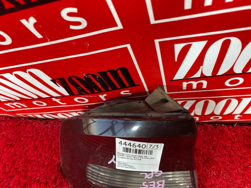 Фонарь (Стоп-сигнал), 800 рублей, Солонцы