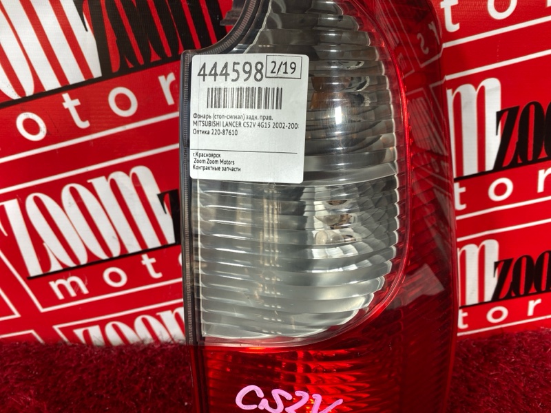 Фонарь (Стоп-сигнал), 1000 рублей, Солонцы